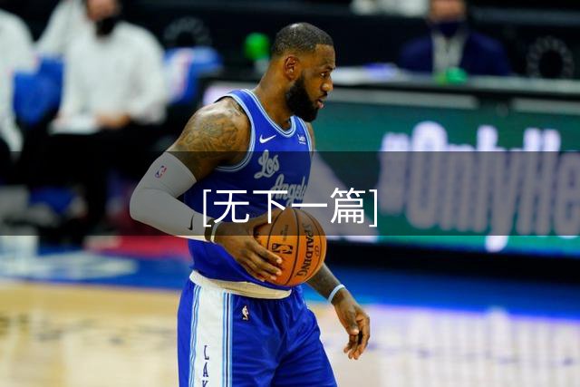 [无下一篇]